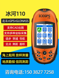 正品 冰河110手持gps户外经纬度北斗卫星坐标定位仪船用导航面积测