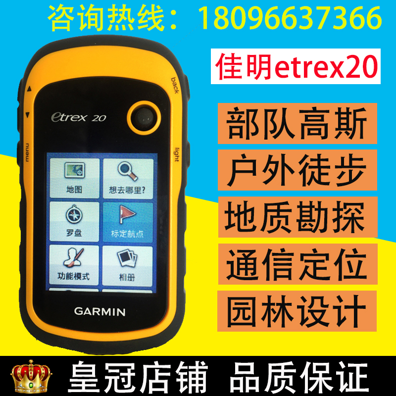 GARMIN¼ÑÃ÷etrex20ÊÖ³ÖGPS»§Íâµ¼º½¾Î³¶È¶¨Î»²â»æ²âĶÒÇÕýÆ·°üÓÊ