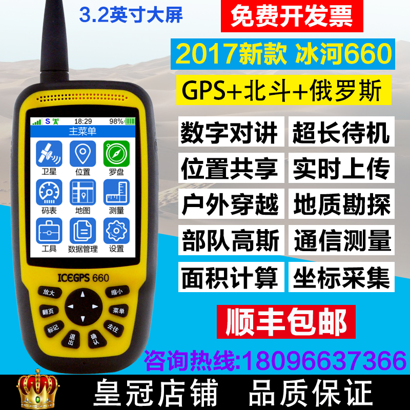 ±ùºÓ660±±¶·»§ÍâÊÖ³Ögps¾Î³¶È×ø±ê¶¨Î»´¬Óõ¼º½ÒÇλÖù²Ïí¶Ô½²»ú