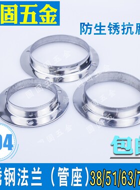 不锈钢法兰管座38/51/63/76楼梯柱固件护栏栏杆圆管座304精品加厚