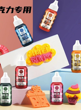 FC色素巧克力油性色素蛋糕甜品糖牌食用专用超级红色黑AC烘焙