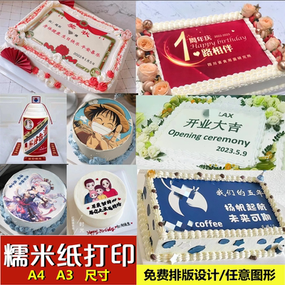 代打糯米纸糖皮纸威化纸糖霜纸