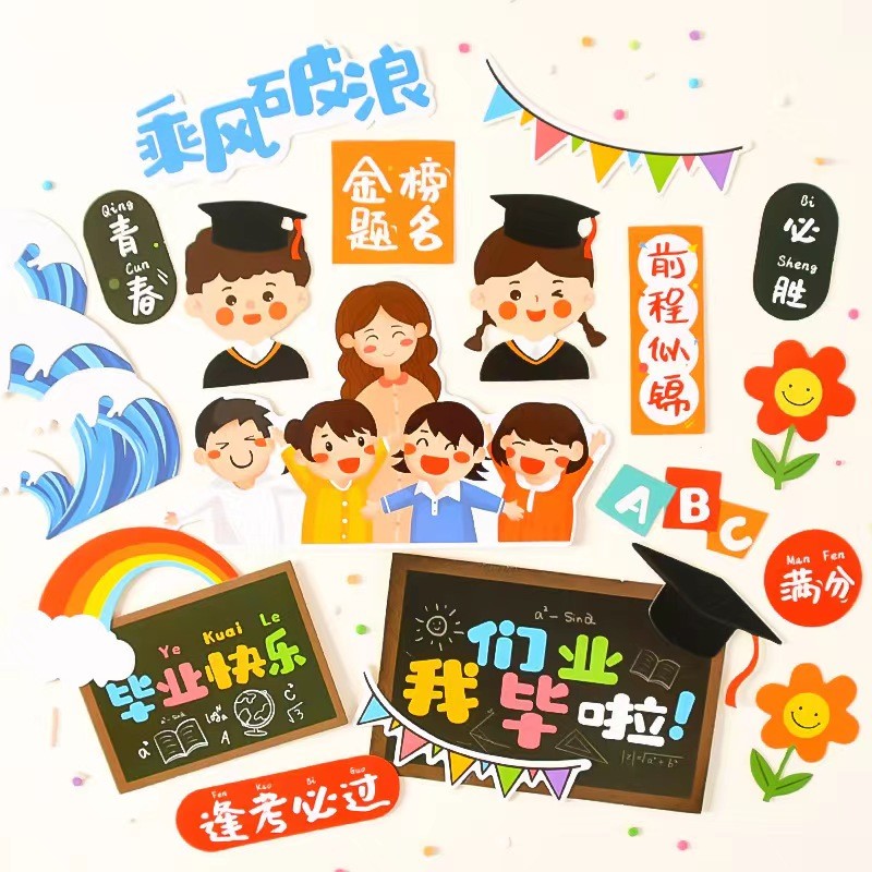 毕业季蛋糕装饰插件插牌插卡我们毕业啦金榜题名逢考必过前程似锦