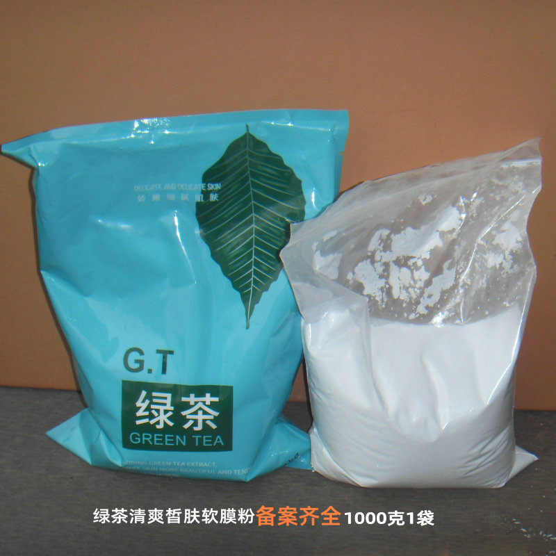 雯雯绿茶清爽皙肤软膜粉面膜粉1000克