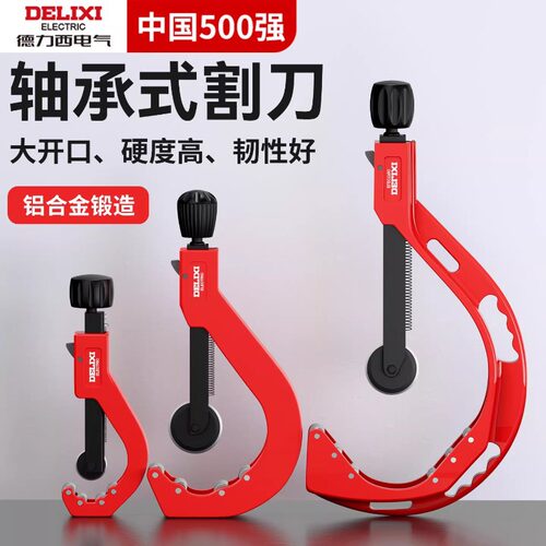 德力西旋转式管子割刀PE/PVC/PPR水管切管器 工业级环形管道切割