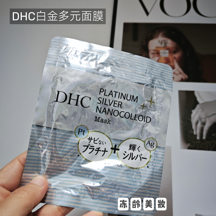 DHC新款日本小样 白金多元面膜1片补水保湿舒缓 收毛孔 提亮肤色