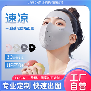 脸基尼批量logo印刷广告定制防晒透气面罩当天出图防紫外线7A抑菌