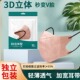 3d立体口罩瘦脸透气一次性口罩高颜值时尚 口罩 网红不沾口红独立装