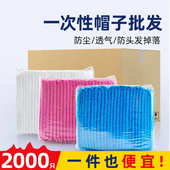 三卫一次性头套无纺布厨师防尘工作帽透气卫生食品帽防油烟发网帽