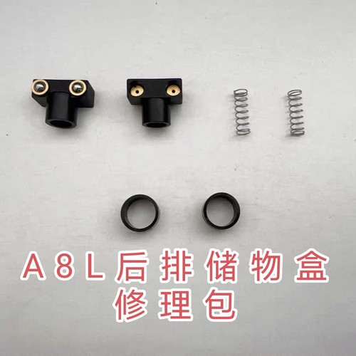 适配奥迪A8LD4 S8后排储物盒修理包扶手箱滑块滑轮杂物箱滑道底座