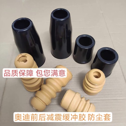 适配老款奥迪C5A6帕萨特B5新领驭前后减震缓冲胶块减振防尘套罩子