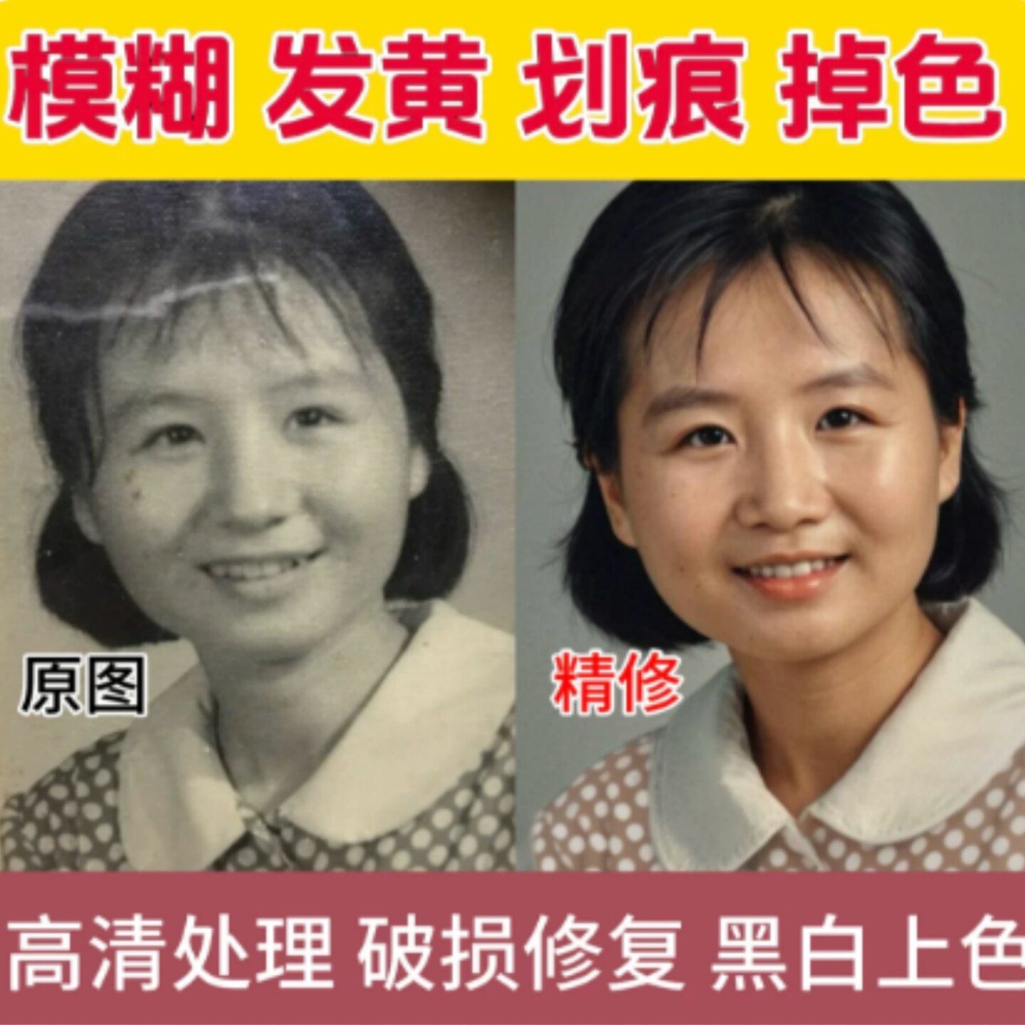 专业精修80后黑白相片清晰冲印