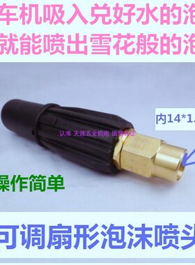 新品高压清洗机泡沫喷枪头 洗车场用扇形泡沫壶水枪头 泡沫发生器