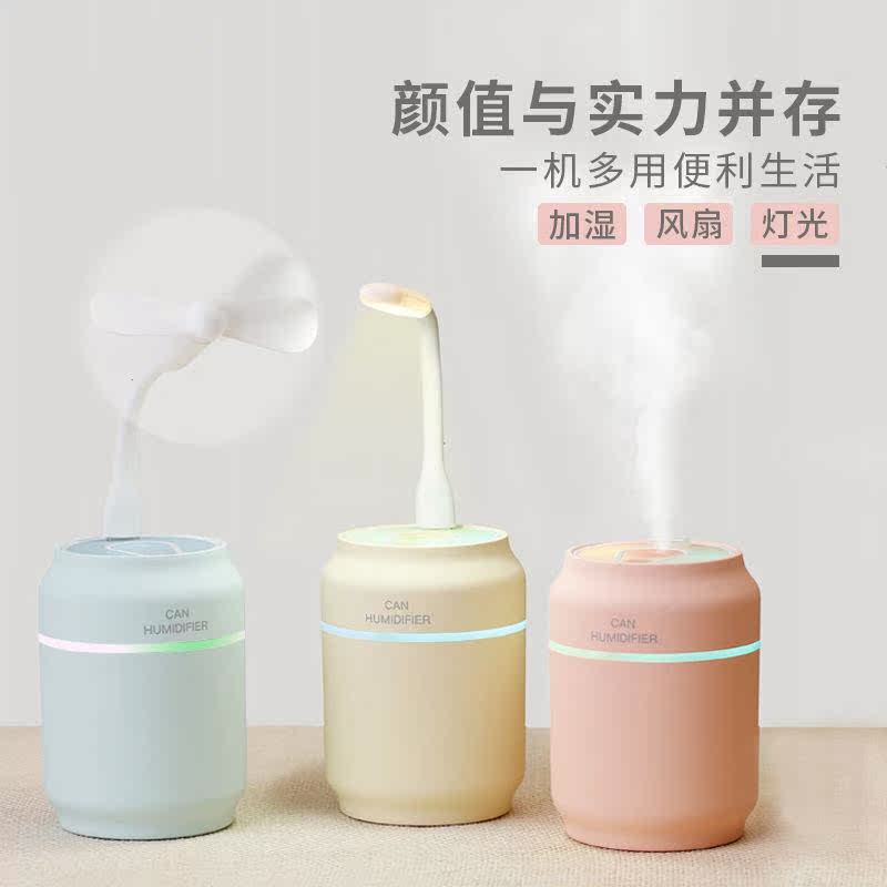 多功能易拉罐加湿器小型空气净化器迷你香薰机小风扇USB台灯