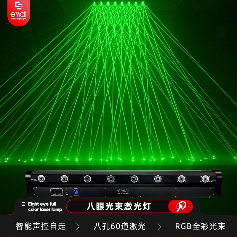 恩的全彩声控镭射激光灯