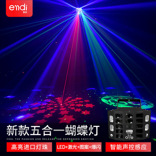 舞台蹦迪灯声控蝴蝶灯爆闪光束灯