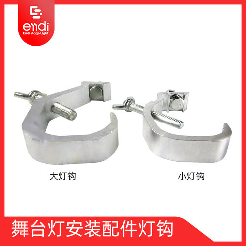 架子挂钩230w安装辅助配件舞台灯