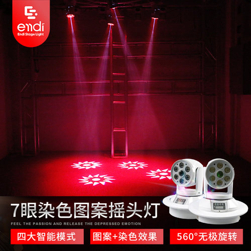 恩的ktv闪光灯智能led夜店摇头灯