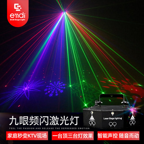 舞台灯光酒吧爆闪家庭全彩激光灯