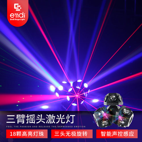 三臂七彩旋转灯ktv氛围灯舞台灯