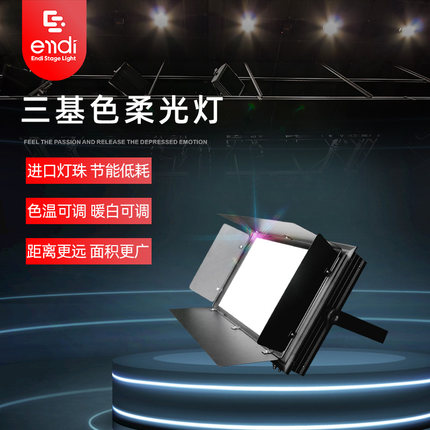 LED三基色柔光灯会议室面光灯舞蹈室补光灯演播影视灯舞台灯光