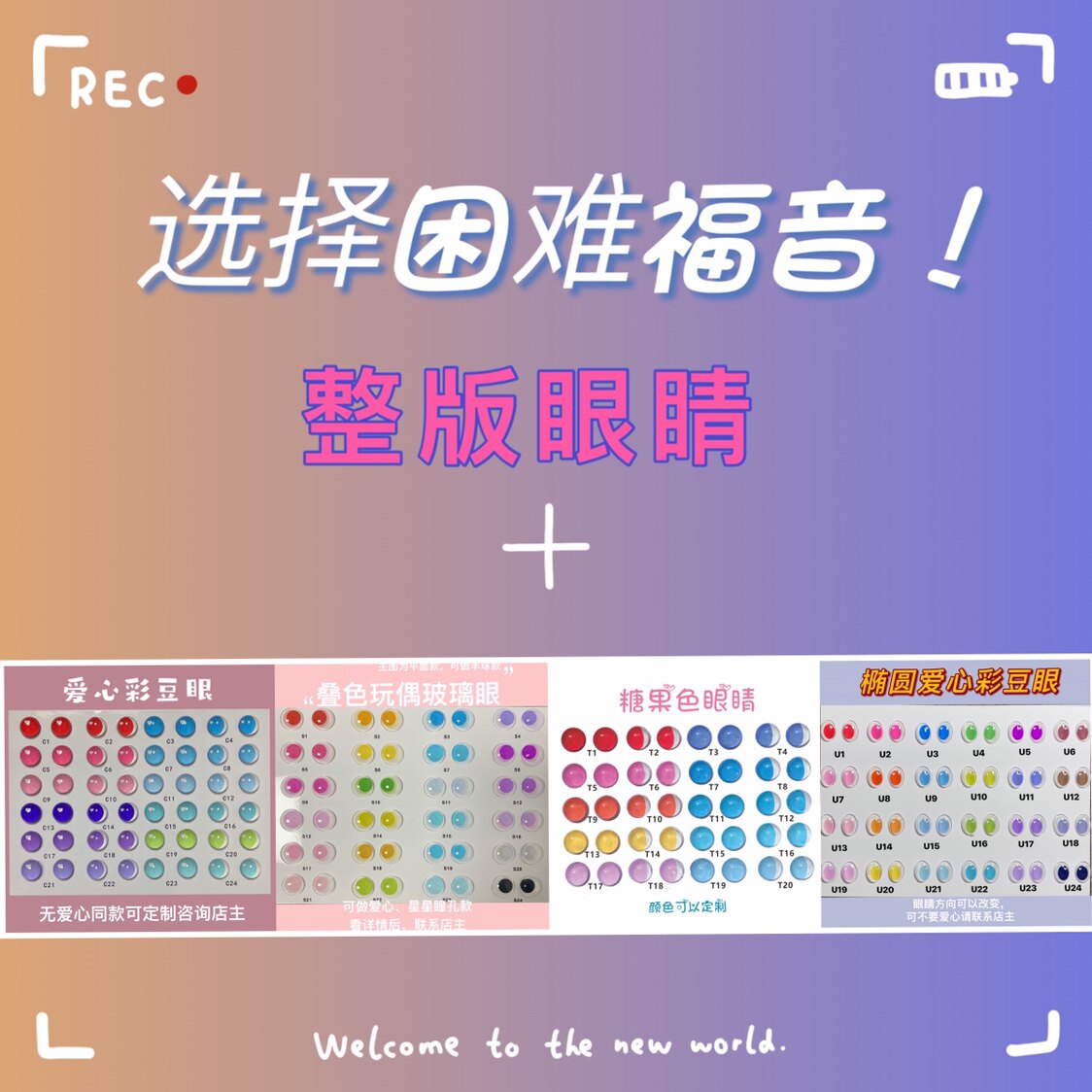 全店仿真半球眼睛抱偶玻璃彩色爱心糖豆猫眼DIY羊毛毡配件整版全