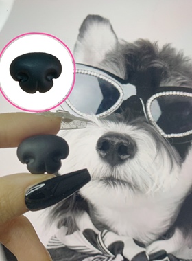 仿真手工狗鼻子diy羊毛毡宠物配件黑色棕色