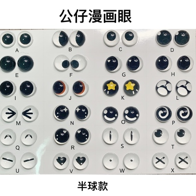 人气diy卡通漫画钩针羊毛毡眼睛
