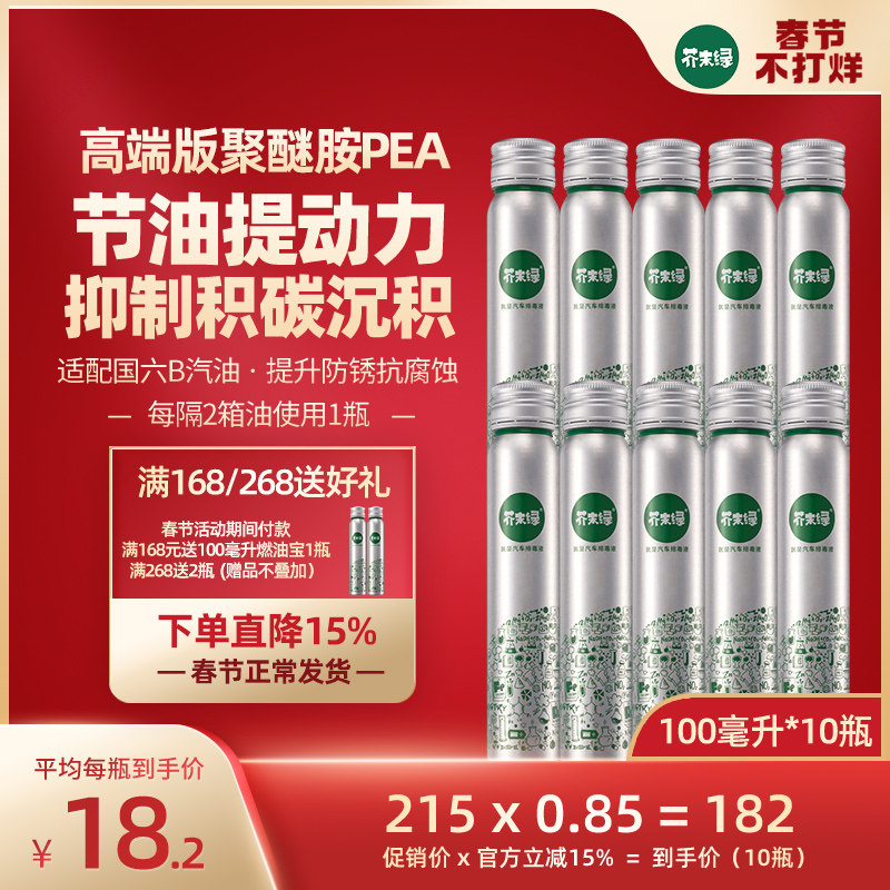 芥末绿汽车燃油宝 除积碳正品清洗剂发动机燃汽油添加剂然油宝PEA