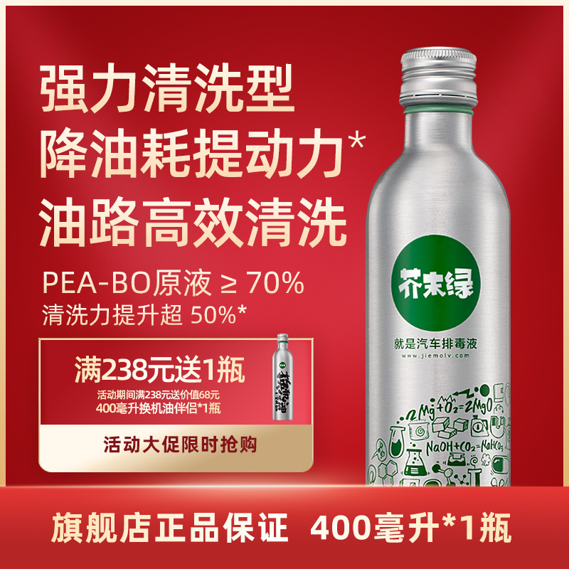 芥末绿燃油宝强力清洗积碳PEA-BO