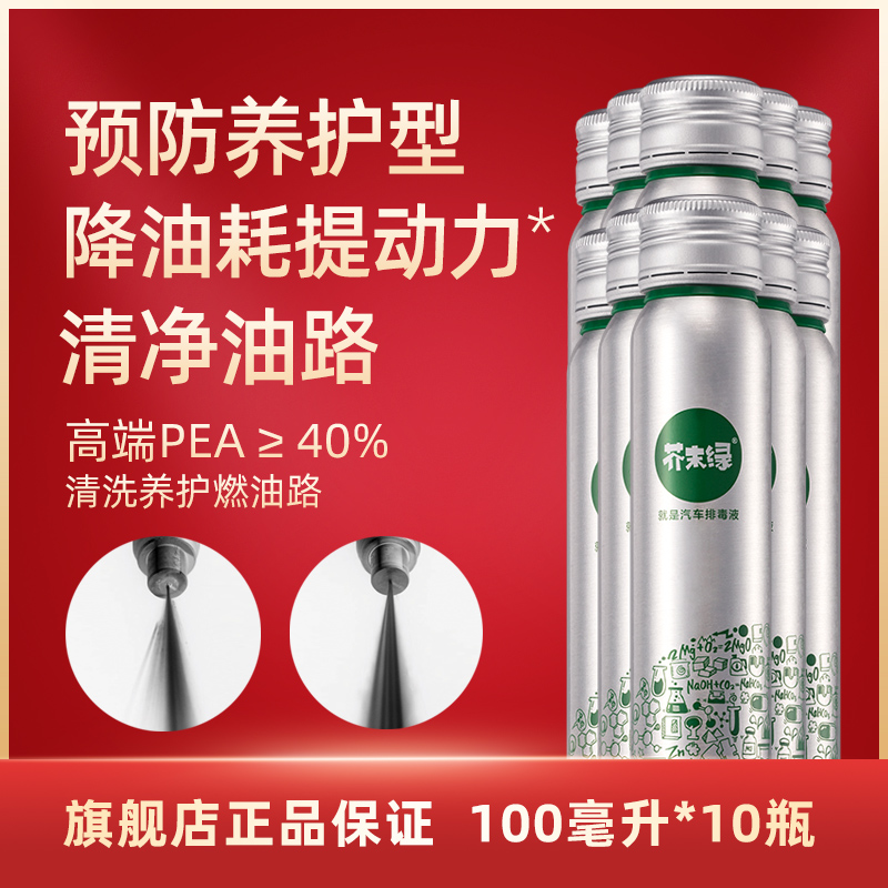 芥末绿燃油宝聚醚胺节油提动力