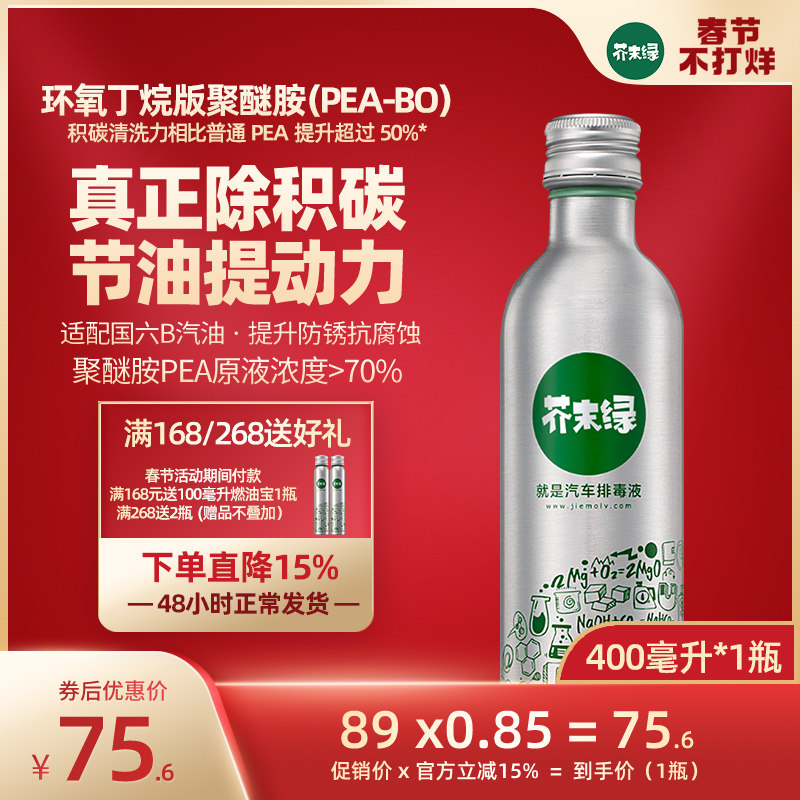 芥末绿燃油宝 除积碳清洗剂三元汽油添加剂毒药强力清理然油宝pea