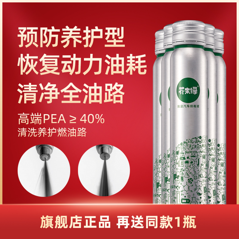 芥末绿燃油宝除积碳节油提动力