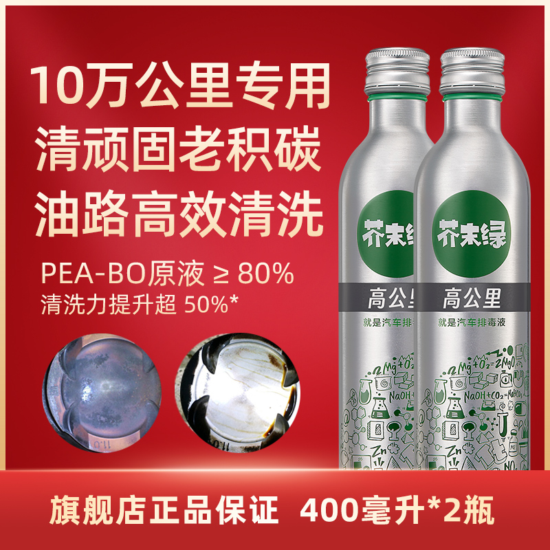 芥末绿燃油宝10万公里以上推荐