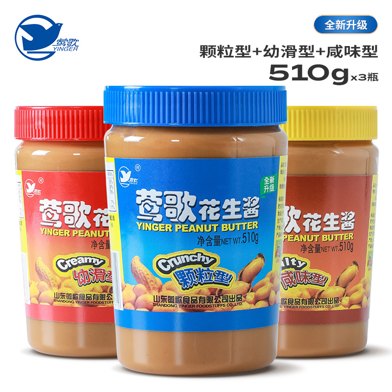 莺歌花生酱510g三味组合咸味颗粒幼滑拌面酱面包酱沙拉酱饼干包邮