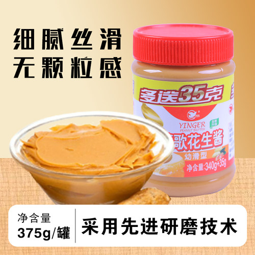 莺歌幼滑柔滑花生酱面包伴侣375g