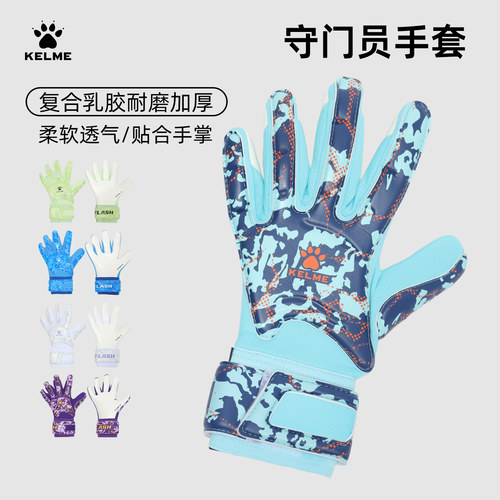 卡尔美青少年成人训练守门员手套