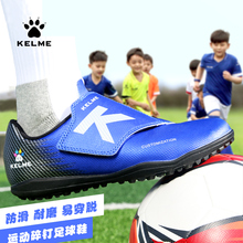 小学生训练鞋 KELME卡尔美 男女魔术贴碎钉球鞋 官方旗舰儿童足球鞋