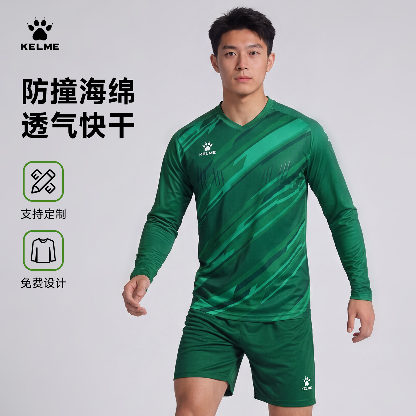 KELME卡尔美 足球守门员服男长袖套装儿童比赛训练门将服可印制