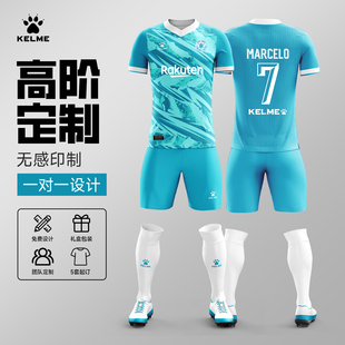 卡尔美官方正品足球服套装高阶定制比赛训练服成人专业透气球衣