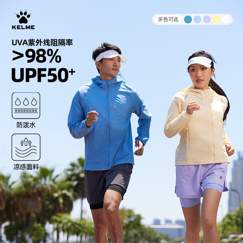 UPF50+卡尔美冰感防晒跑步外套