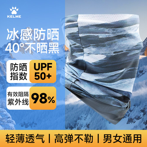 卡尔美冰丝防晒面罩遮阳防紫外线