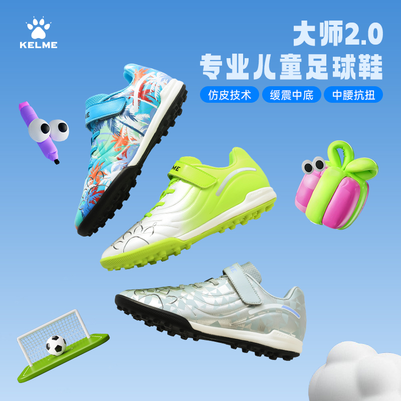 卡尔美大师系列儿童碎钉足球鞋