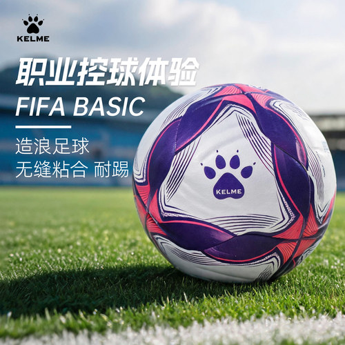 卡尔美FIFA入门耐磨训练足球