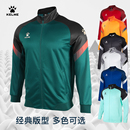 KELME卡尔美中甲同款 跑步上衣男 足球训练运动健身外套出场服秋季