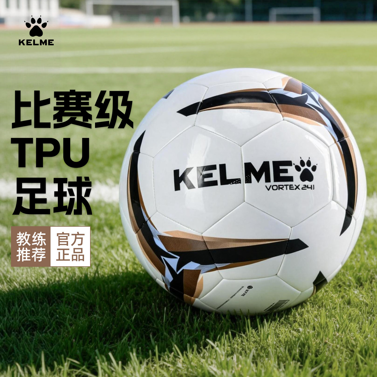 KELME卡尔美足球成人5号4号学生体育考试训练用球3号儿童机缝足球