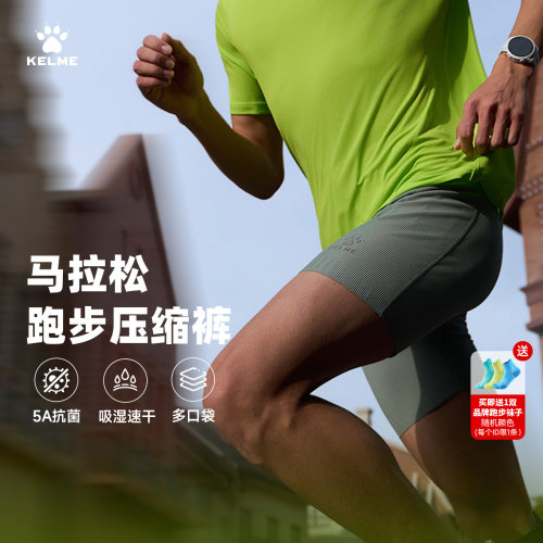 KELME卡尔美跑步短裤男速干抗菌