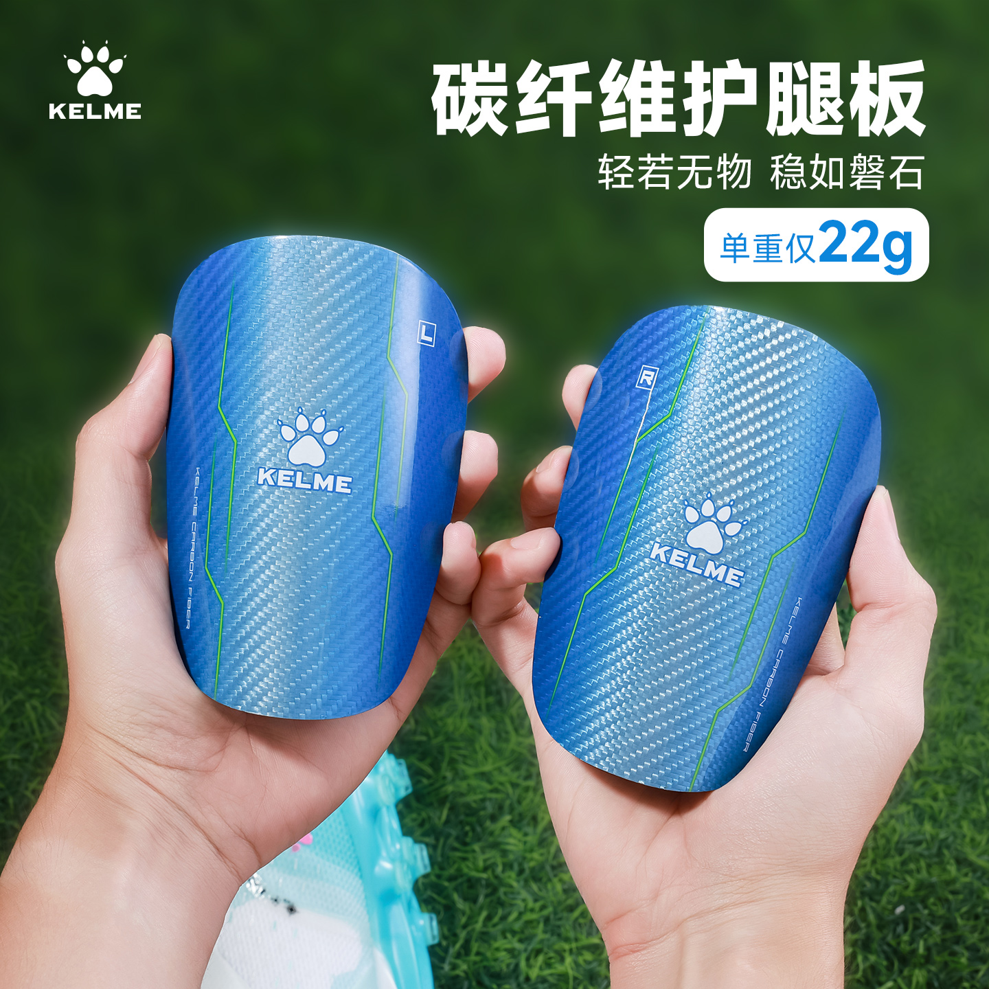 卡尔美碳纤维足球护腿板