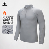 KELME卡尔美运动长袖 T恤秋冬加绒保暖训练服足球训练立领跑步上衣