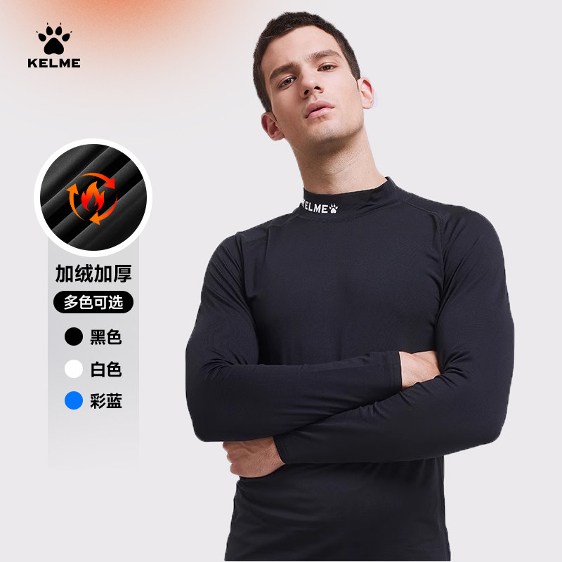 KELME卡尔美紧身衣厚秋冬保暖加绒健身上衣高领足球服打底内衣男,运动服/休闲服装,健身衣,淘宝优惠券,粉丝福利购,淘宝优惠卷